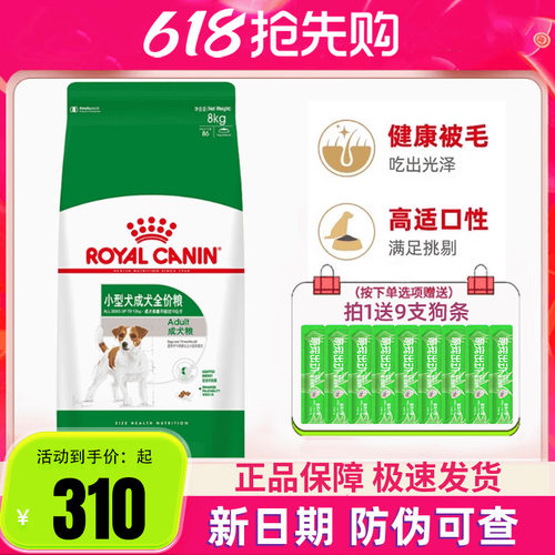 皇家狗粮PR27小型犬成犬粮8kg雪纳瑞博美比熊泰迪狗粮通用成犬粮