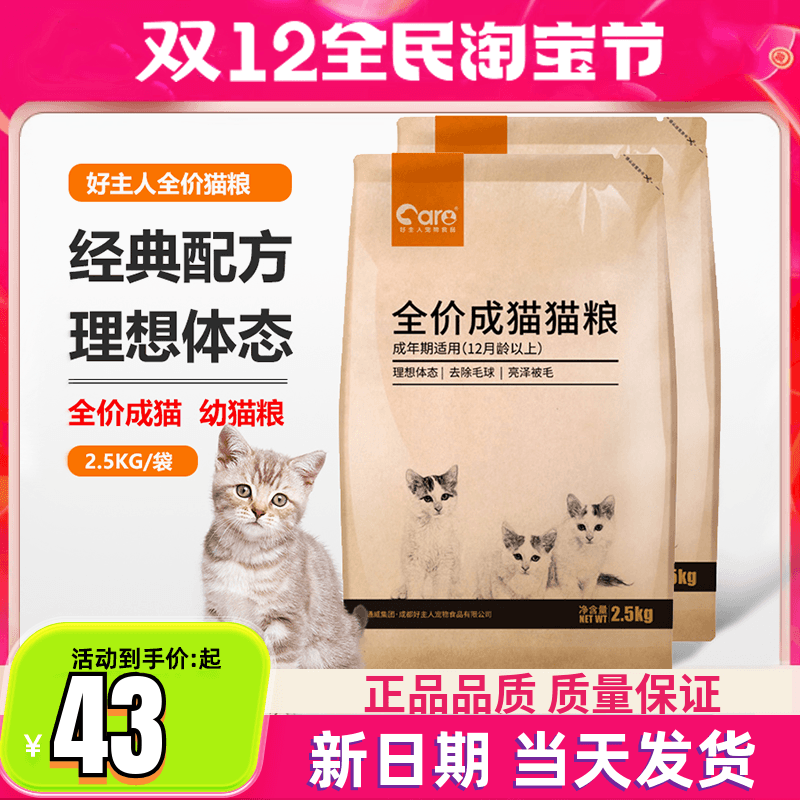好主人猫粮成年猫2.5kg全价成猫幼猫粮5斤室内通用蓝猫英短成猫粮