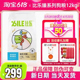 比乐狗粮臻系列骨肉双拼鸭肉鸡肉冻干泰迪柯基金毛边牧成犬幼犬粮