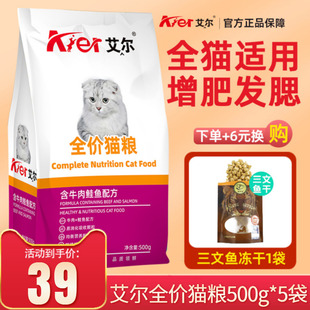 成猫幼猫专用粮500g食材全猫期小猫主粮 猫粮艾尔牛肉 鲑鱼味