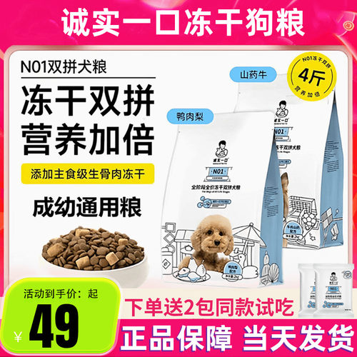 诚实一口狗粮全价成幼犬粮专用N01小袋1.5kg试吃装小大型犬通用