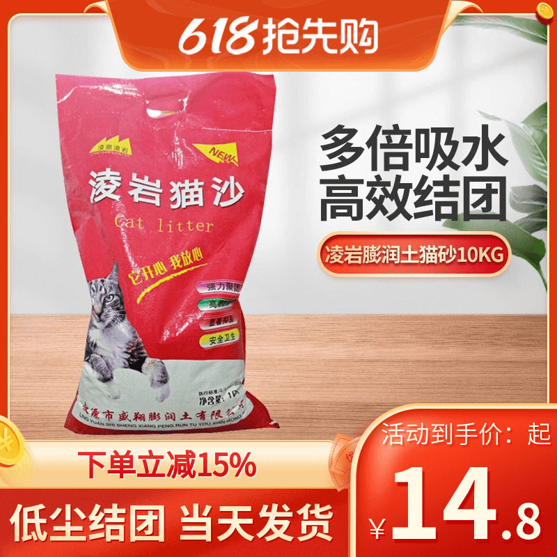 凌源凌岩猫砂包邮10公斤膨润土猫沙除臭无尘吸水20斤10kg猫咪用品