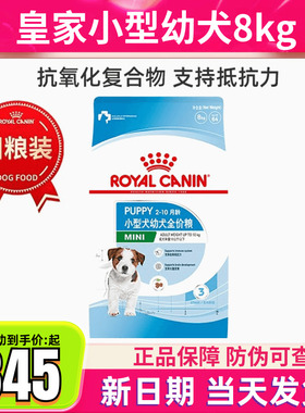 皇家狗粮MIJ31小型犬幼犬狗粮8kg贵宾柯基泰迪通用型宠物狗粮8kg