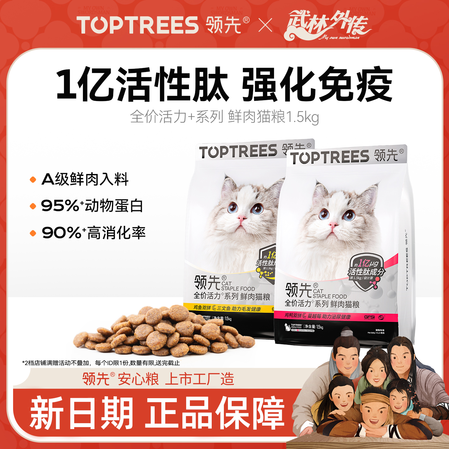 Toptrees领先活力+鲜肉猫粮成猫幼猫全价全期鸡鸭双拼通用粮1.5kg