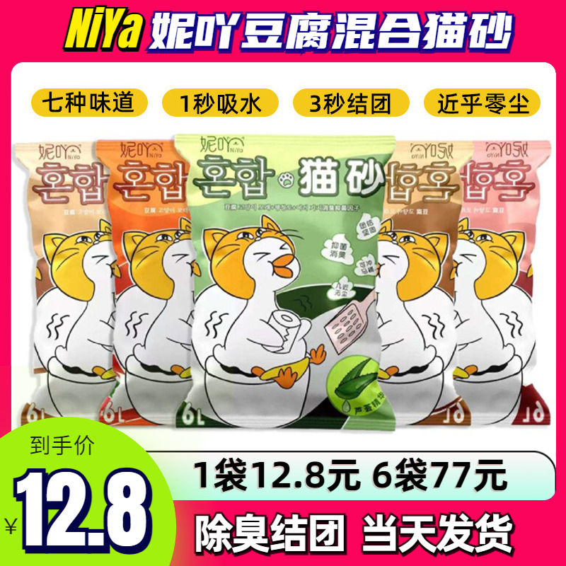 NiYa妮吖猫砂豆腐混合猫砂6包