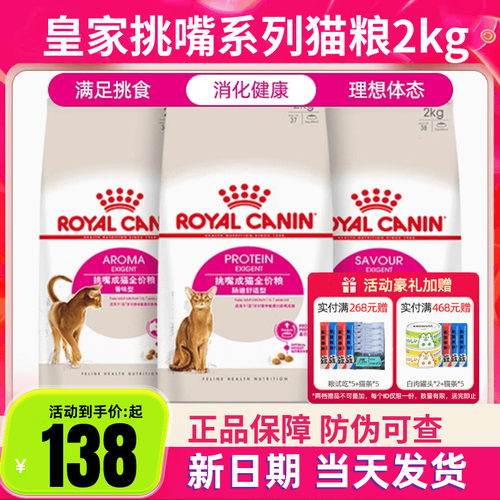 皇家猫粮ep42/es35肠道挑嘴猫粮