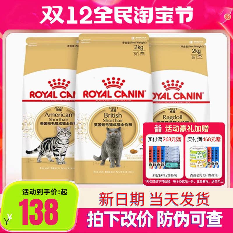 皇家猫粮英短美短布偶猫粮2kg