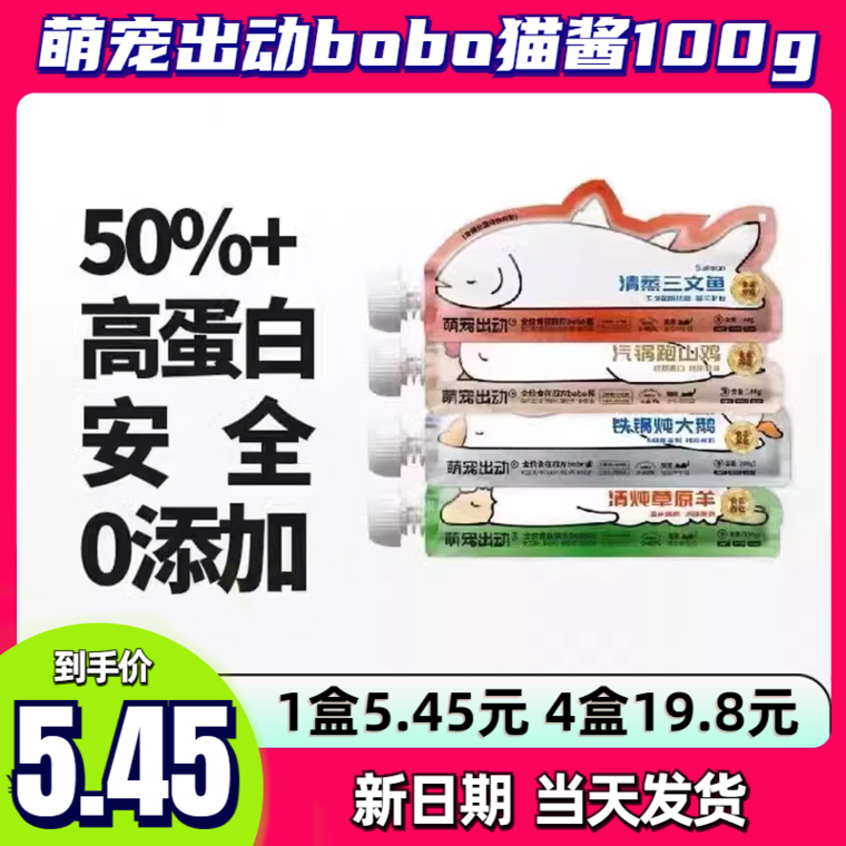 萌宠出动主食肉酱bobo酱咕噜酱成幼猫增肥鸡肉补水湿粮包全价猫条,宠物/宠物食品及用品,猫全价湿粮/主食罐,淘宝优惠券,粉丝福利购,淘宝优惠卷