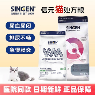 包邮信元发育宝全价猫咪调理肠胃泌尿道低脂易消化宠物营养处方粮