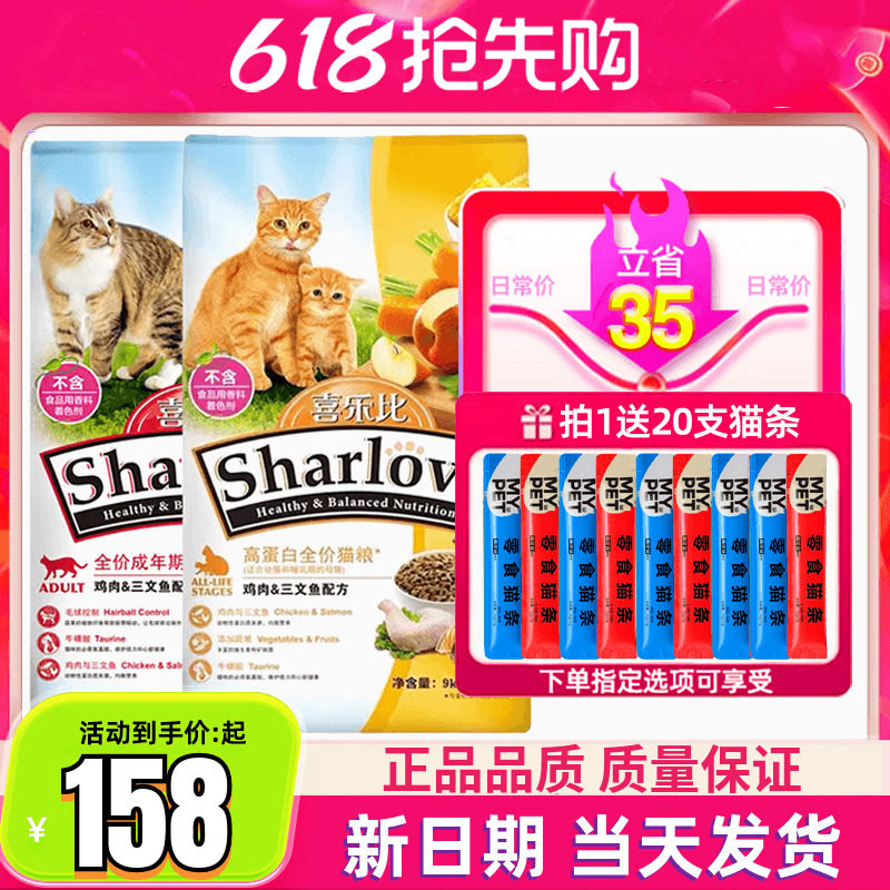 喜乐比猫粮三文鱼高蛋白成幼猫粮9kg宠物食品通用型猫粮主粮18斤