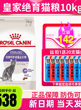 皇家猫粮SA37绝育呵护成猫粮10kg英短美短加菲泌尿健康猫咪主粮