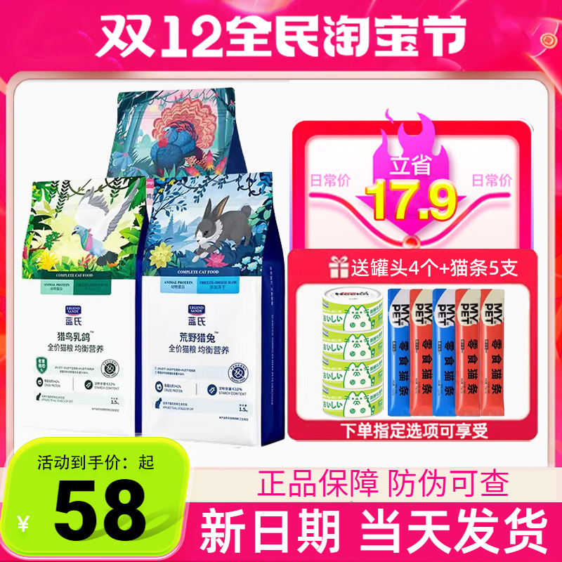 蓝氏乳鸽猫粮冻干生骨肉通用全阶段成猫幼猫粮无谷粮全价猫粮