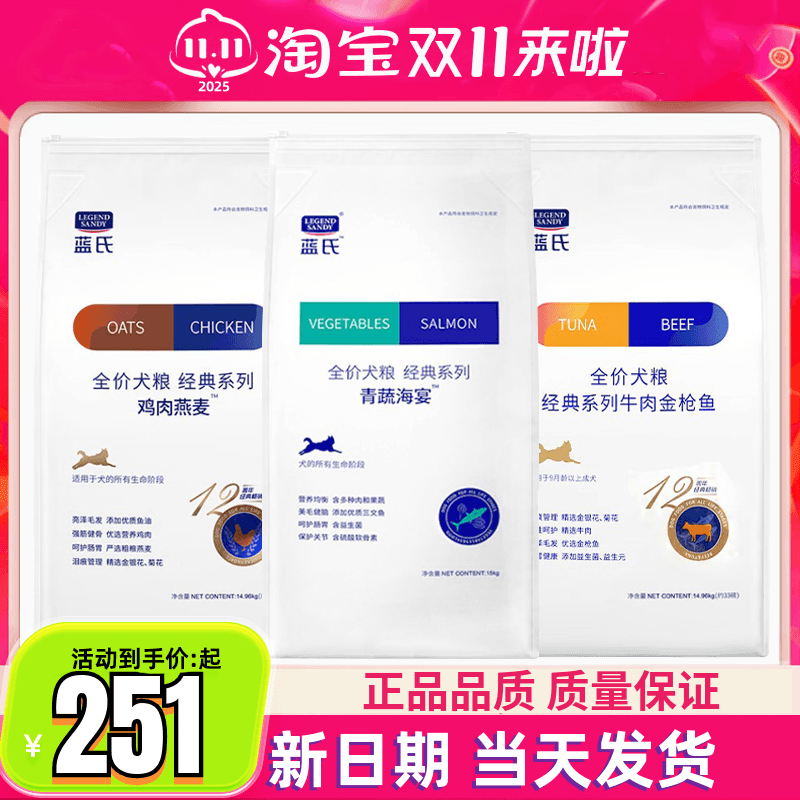蓝氏狗粮15kg全价通用型大型犬成犬幼犬粮牛肉金枪鱼鸡肉麦犬33磅