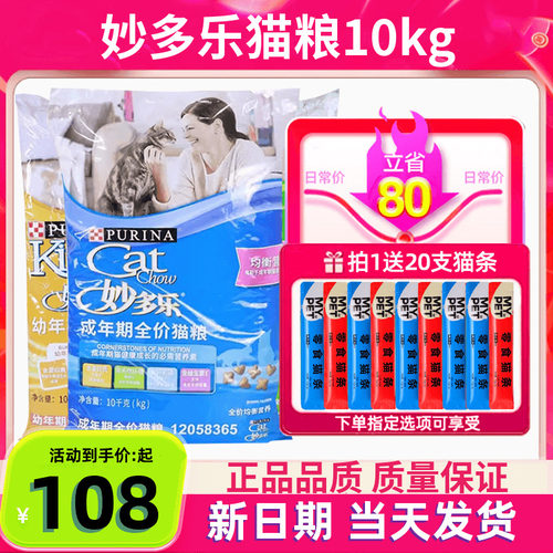 妙多乐猫粮10kg成猫室内幼猫20斤