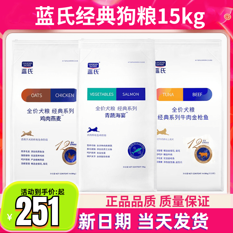 蓝氏狗粮15kg全价通用型大型犬成犬幼犬粮牛肉金枪鱼鸡肉麦犬33磅