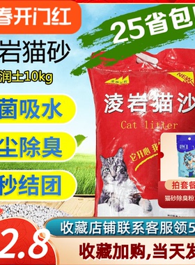 凌源凌岩猫砂10公斤kg包邮除臭结团低尘膨润土猫沙20斤猫咪用品