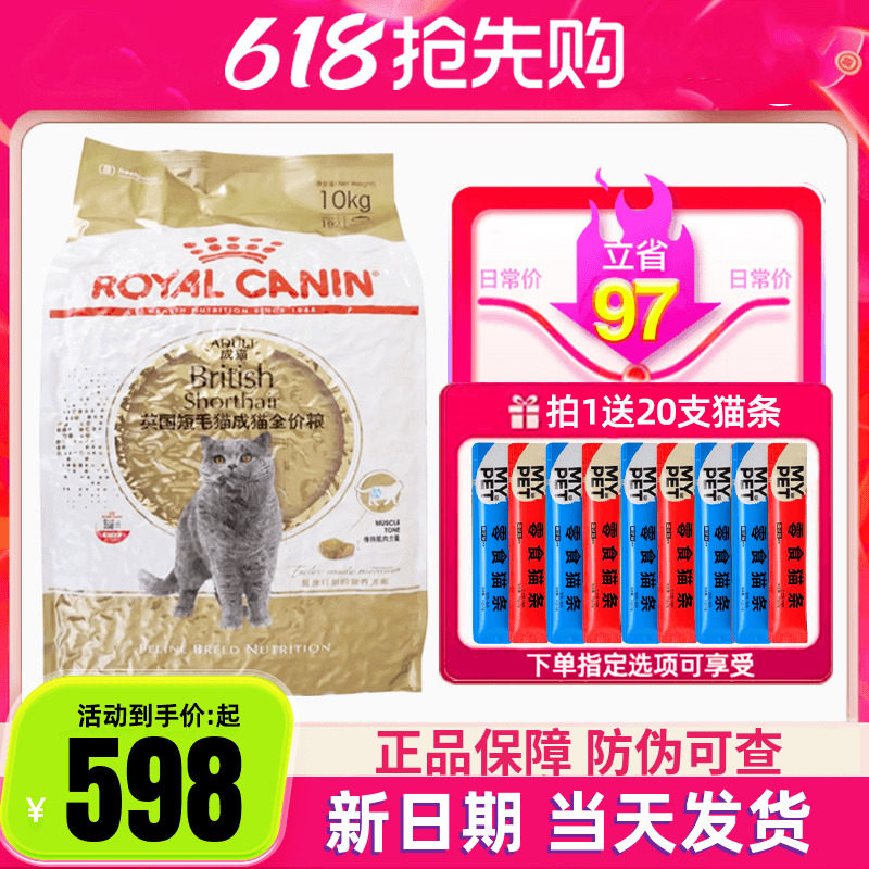 皇家BS34英国短毛猫成猫粮10KG英短蓝猫增肥发腮去毛球通用型主粮