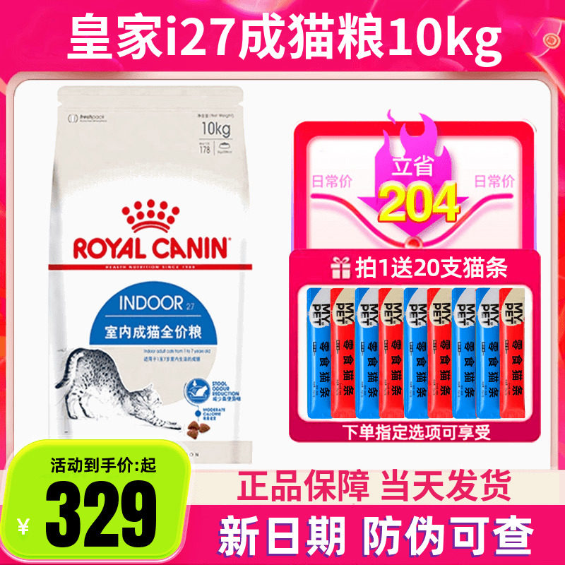 皇家猫粮I27室内成猫粮10kg