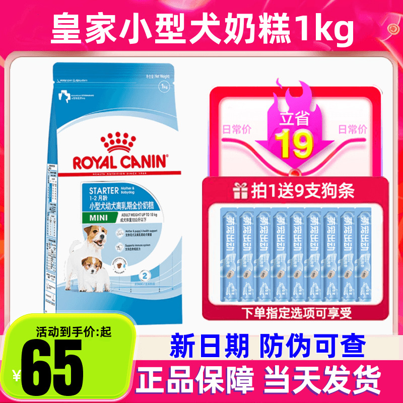 皇家狗粮MIS30小型犬离乳期奶糕1kg小型犬比熊贵宾通用型幼犬粮