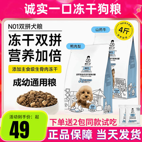 诚实一口狗粮全价成幼犬粮专用N01小袋1.5kg试吃装小大型犬通用