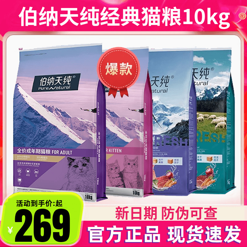 伯纳天纯成猫幼猫20斤无谷猫粮英短奶猫全期冻干7kg增肥发腮10kg