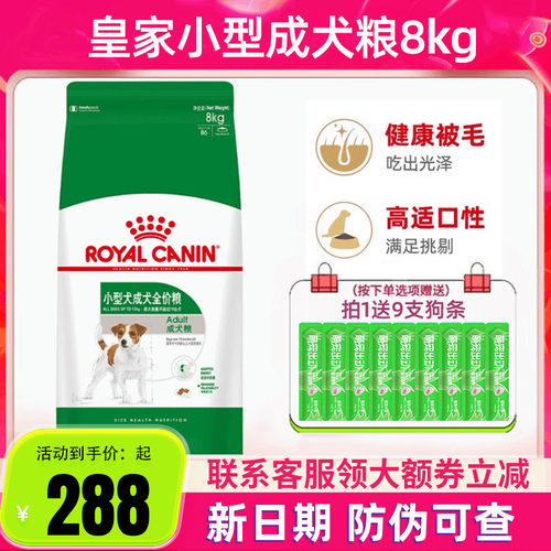 皇家狗粮PR27小型犬成犬粮8kg雪纳瑞博美比熊泰迪狗粮通用成犬粮