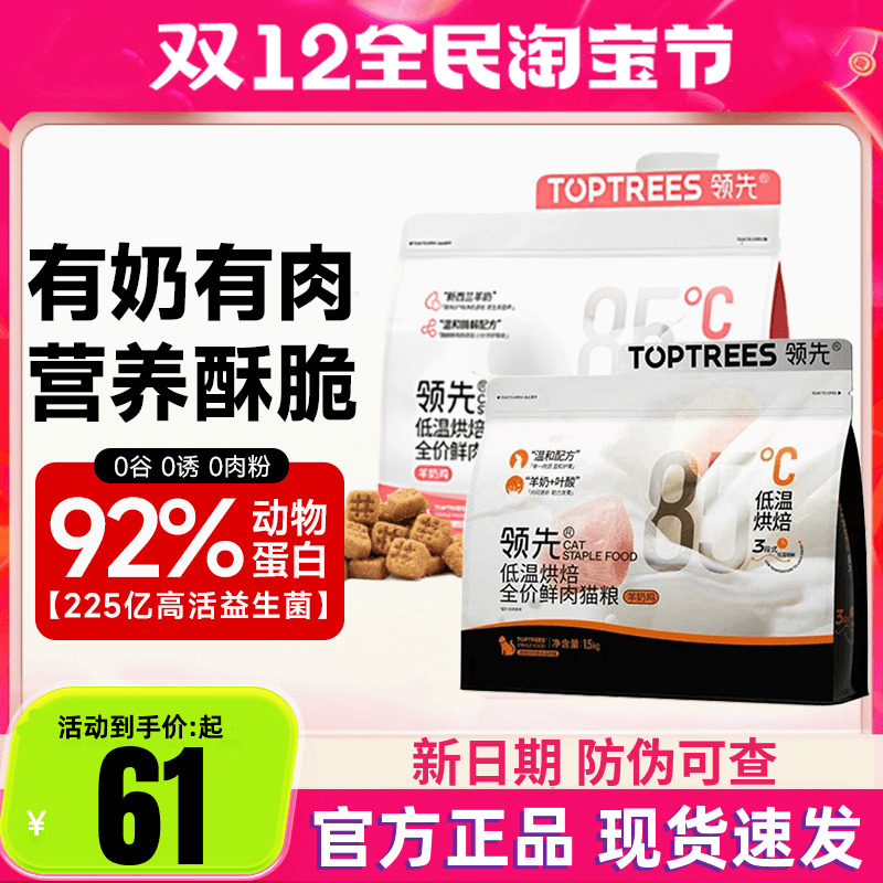 Toptrees领先猫粮低温烘焙鲜肉粮全价羊奶鸡肉成幼猫蛋黄兔猫主粮