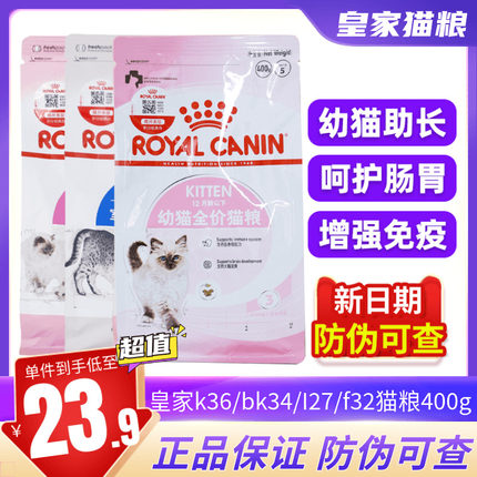 皇家猫粮幼猫奶糕bk34/k36孕猫离乳期加菲美短营养增肥发腮400g