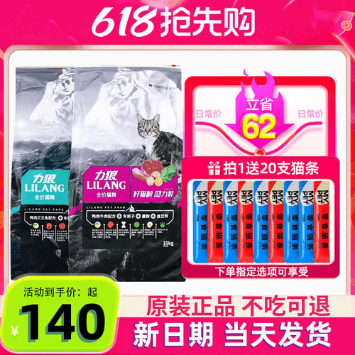 力狼猫粮10kg牛肉味鱼肉味20斤