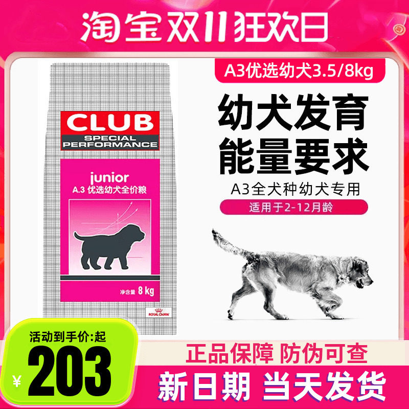 皇家狗粮A3幼犬粮怀孕母犬11kg/8kg金毛拉布拉多泰迪通用犬粮22斤