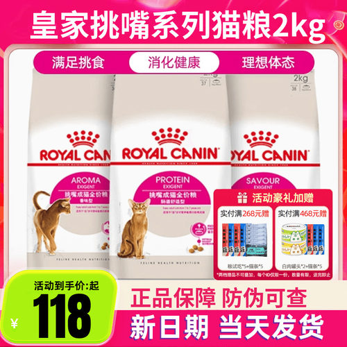 皇家猫粮ep42/es35肠道挑嘴猫粮