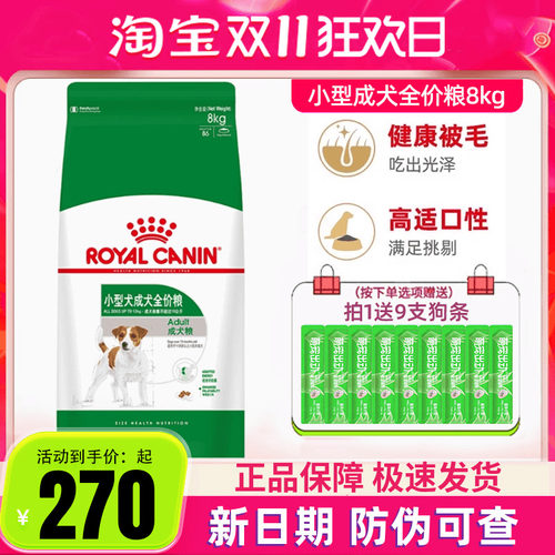 皇家狗粮PR27小型犬成犬粮8kg雪纳瑞博美比熊泰迪狗粮通用成犬粮