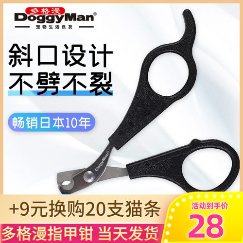 多格漫猫咪指甲剪宠物指甲刀