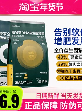 高爷家益生菌猫粮1.5kg无谷鲜肉冻干成猫幼猫高肉官方旗舰店正品