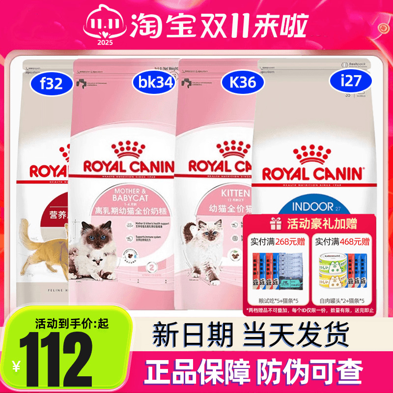 皇家F32营养成猫粮I27室内2kg