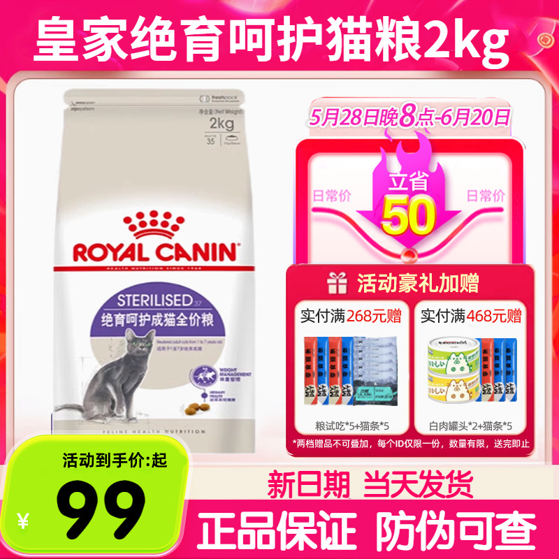 皇家猫粮SA37绝育呵护泌尿成猫粮