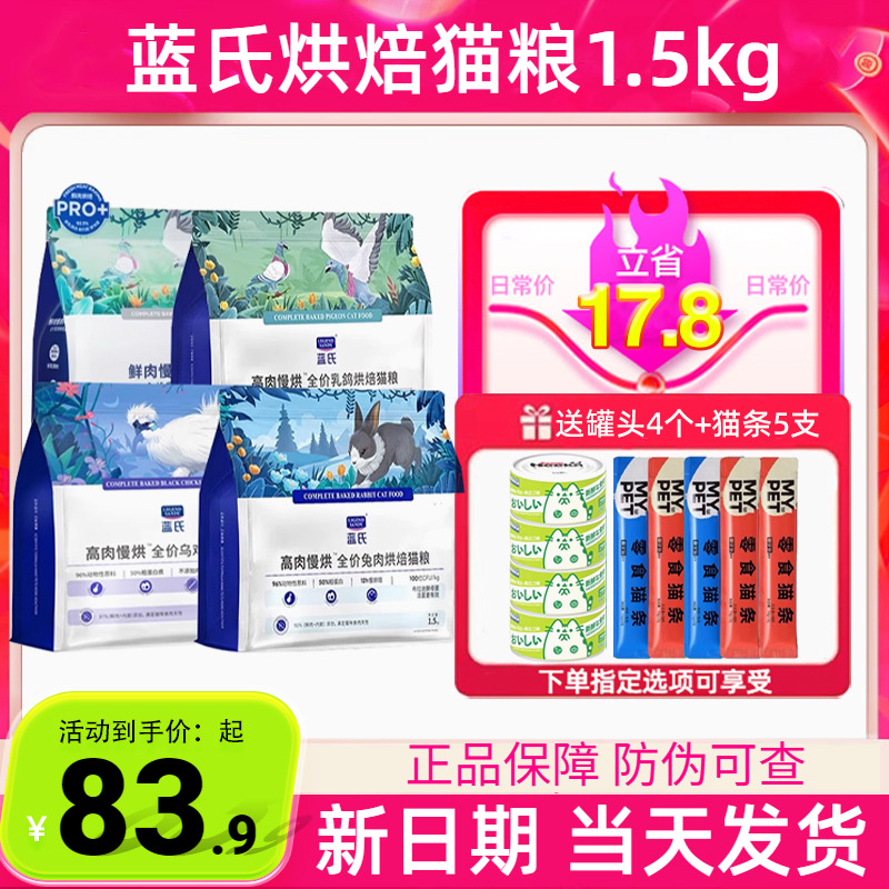 蓝氏乳鸽低温烘焙粮排名前十的高肉慢烘成猫幼猫粮官方正品试吃装