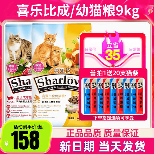 喜乐比猫粮三文鱼成通用型幼猫粮