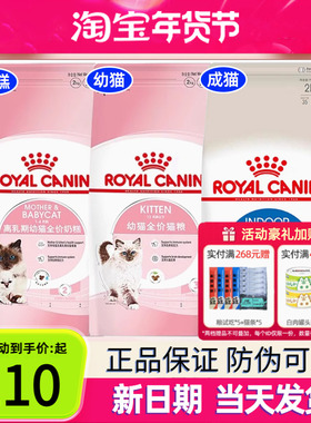 皇家猫粮k36幼猫粮bk34奶糕粮孕猫离乳期断奶I27室内成猫粮12月龄