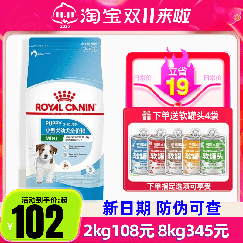 皇家狗粮MIJ31小型犬幼犬粮2kg/8KG通用型博美雪纳瑞泰迪比熊小狗