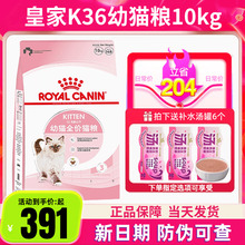 皇家猫粮K36幼猫奶糕布偶怀孕母猫增肥发腮BK34I27猫粮10kg20斤
