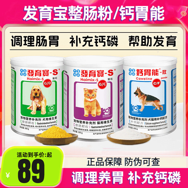 信元发育宝整肠粉配方颗粒钙胃能猫狗调理肠胃道维生素软便补钙磷
