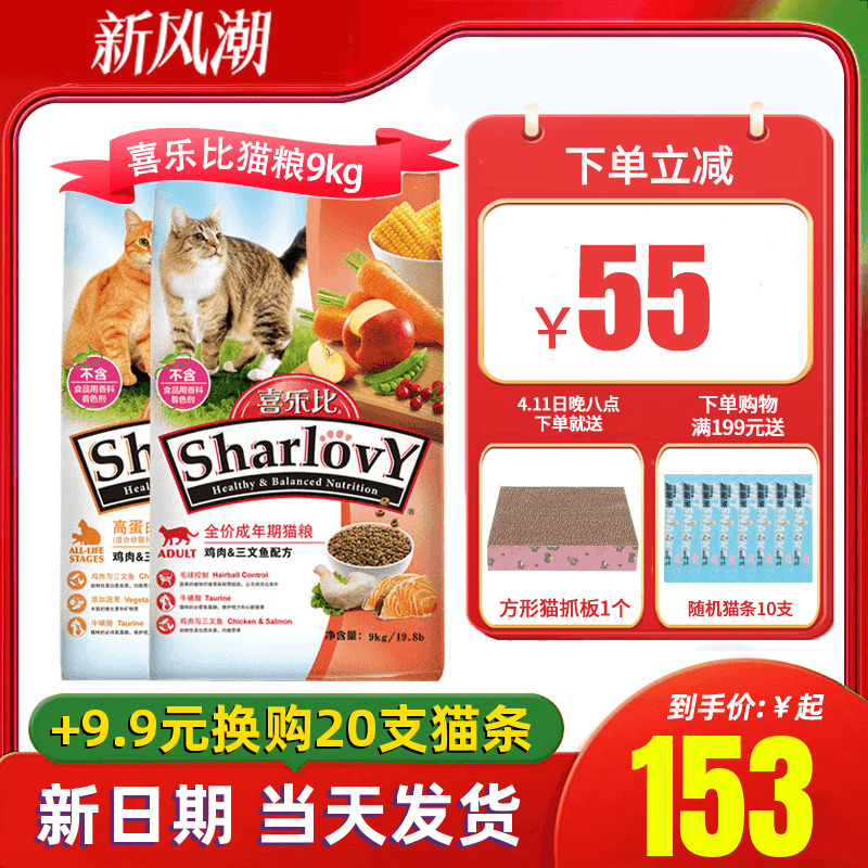 喜乐比猫粮三文鱼高蛋白成幼猫粮9kg宠物食品通用型猫粮主粮18斤