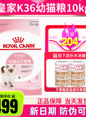皇家猫粮K36幼猫奶糕布偶怀孕母猫增肥发腮BK34I27猫粮10kg20斤