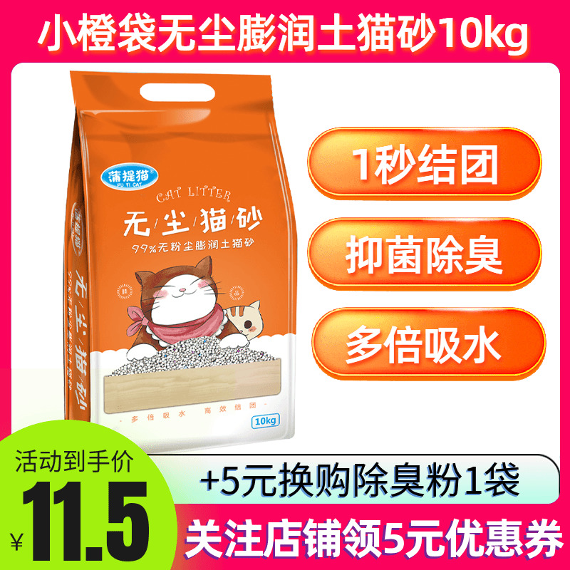 蒲提猫10kg膨润土无尘猫砂膨润土