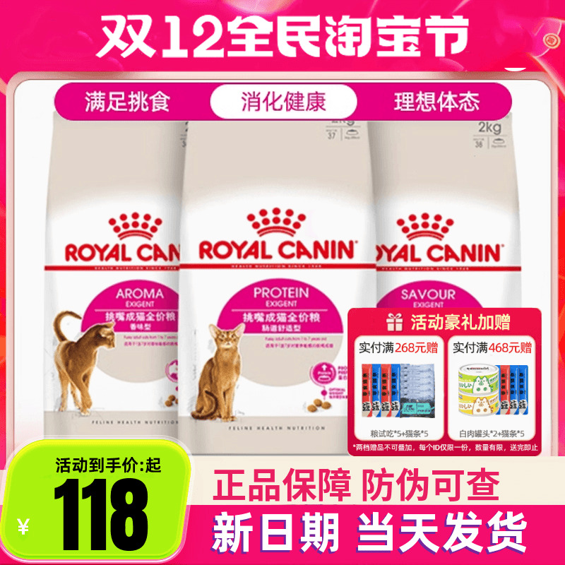 皇家猫粮ep42/es35肠道挑嘴猫粮