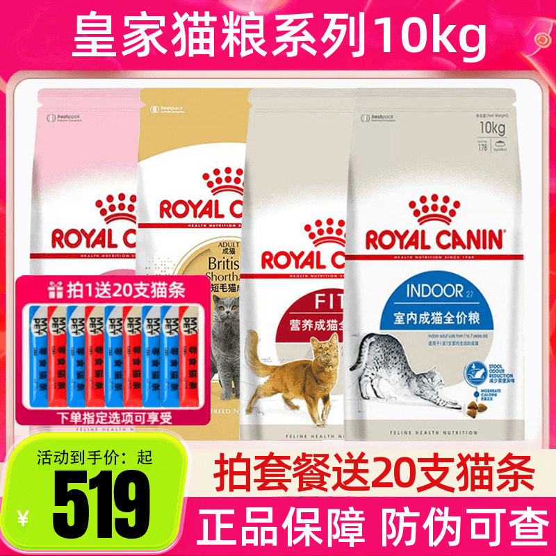 皇家I27室内成猫粮k36幼猫粮bs34英短ra32布偶sa37绝育成猫粮10kg
