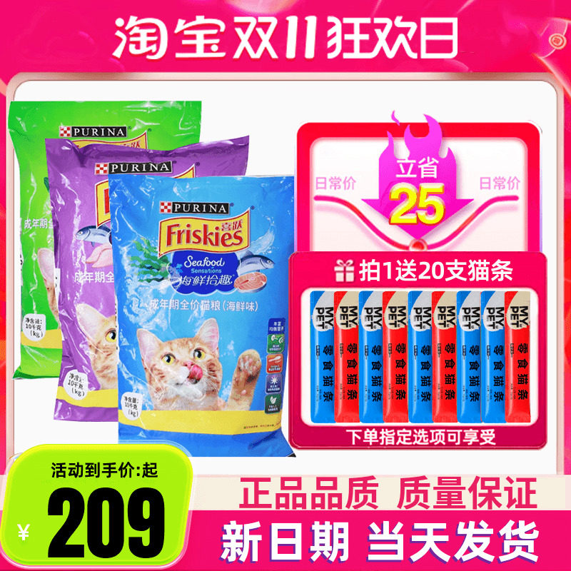 喜跃猫粮全价海鲜室内猫主粮10kg20斤喜悦幼猫粮去毛球增肥发腮
