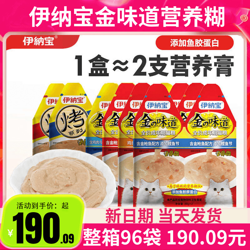 伊纳宝营养糊金味道成幼猫营养猫湿粮餐包主食猫罐头猫条猫零食