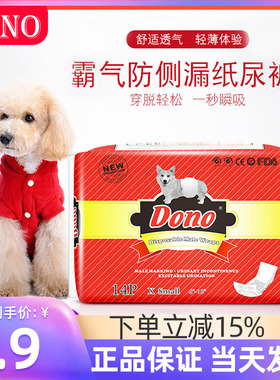 DONO狗狗生理裤纸尿裤公狗专用宠物尿不湿母狗卫生巾小泰迪姨妈巾